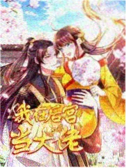 花絮
